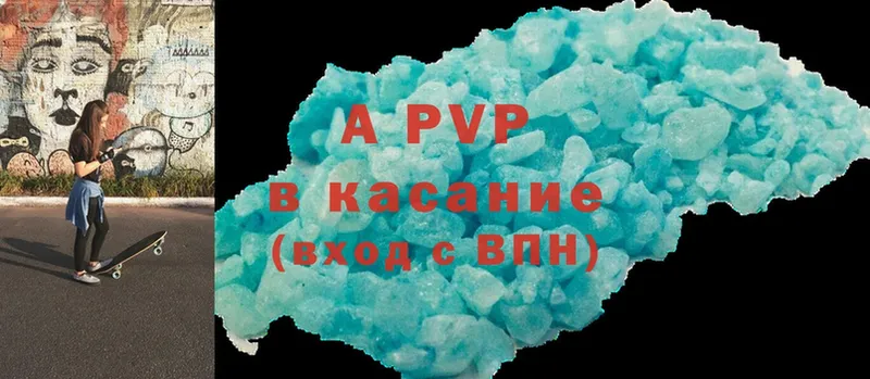 APVP кристаллы  Рославль 